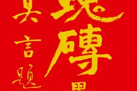 莫言：孤松独秀（转载）图片