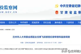 席飞跃、李彦龙接受纪律审查和监察调查图片