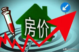 楼市政策拐点，已至！动真格啦！炒房有风险图片