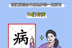 金牛座又名钻牛角尖界的扛把子，星座圈头号倔驴图片