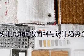 设计师如何做面料与设计趋势企划？图片