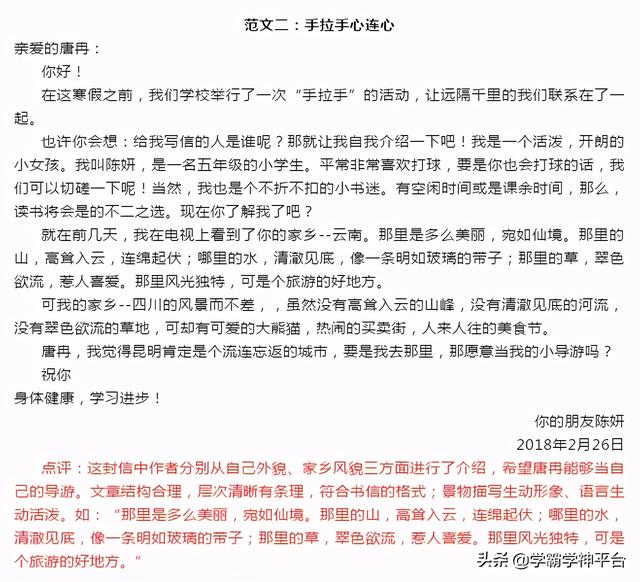 写信格式指导及范文，篇篇有老师评语