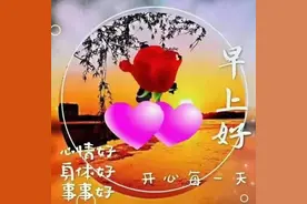 没完没了的“早上好”图片