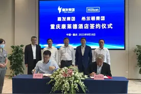 文旅品牌再升级，西南首家希尔顿旗下顶奢品牌“康莱德”落户南岸图片