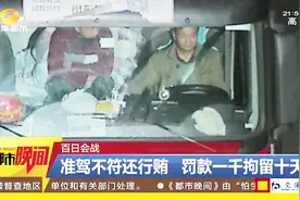 男子准驾不符，还企图行贿民警逃避处罚：给你们点钱处理掉算了！视频封面