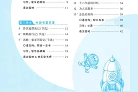 典中点人教版语文下册6年级图片