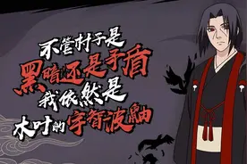 火影，宇智波鼬也配称“神”？他的行为令人不齿图片