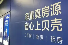 上市前夜偷税被罚1582万，贝壳找房如何变成一家资本运作公司？图片