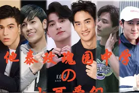 他泰玫瑰园中学的小可爱：糕糕狮子呆呆湾校友，nadao家艺人不少图片