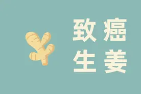 辟谣：生姜吃错了会致癌？生姜食用3禁忌要牢记图片