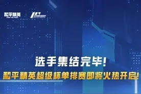 选手集结完毕！7月22日，和平精英超级杯单排赛即将火热开启图片
