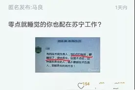 程序员凌晨睡觉，被领导怒批：凌晨睡觉的你也配在我企业工作吗？图片