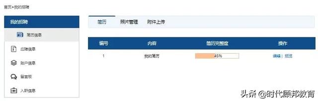 网申指导第二弹！交行网申！手把手教你填网申