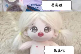 棉花娃娃萌新入圈怎么办？快来一起get选娃干货图片