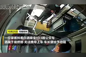 郑州一男子拎着半瓶酒坐公交被拒，当场一口气喝光图片