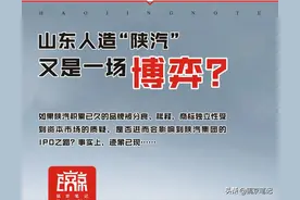 山东人造“陕汽”，又是一场博弈？图片