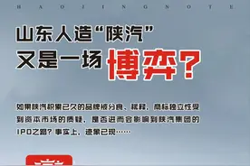 山东人造“陕汽”，又是一场博弈？图片
