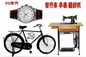 温情童年记忆，当时的三大件《永久牌自行车》图片