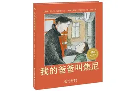 这三本绘本，最适合爸爸陪着孩子，一起亲子共读图片