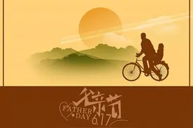 感恩父亲节，你要送给父亲一份什么礼物呢？？图片