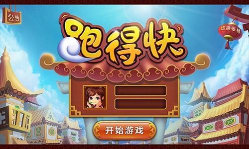 跑得快怎么玩（跑得快技巧大揭秘带你明白5分钟学牌技笑傲朋友圈的秘诀）