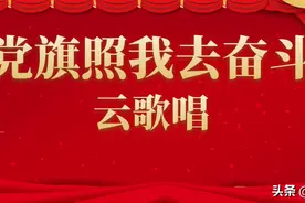 【党旗照我去奋斗·云歌唱】郑州东站派出所：《礼赞七一礼赞党 郑东铁警版手势舞》图片
