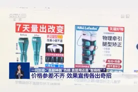 “直腿神器”热销！真管用还是“智商税”？图片