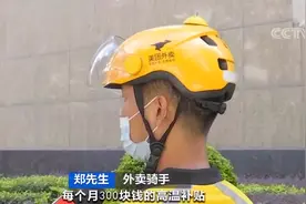 每月300元高温补贴，为啥发不下来？多位外卖骑手没收到！平台回应图片