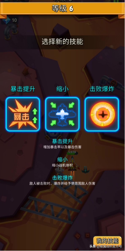 《银翼战机》新手攻略之低血流