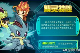 赛尔官方解析：特性的使用及适配，但在五星瞬杀面前还是人人平等图片