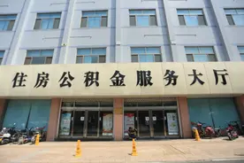 公积金可以用来交首付吗？图片
