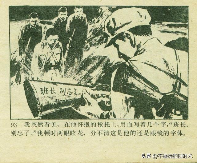 铁血双雄-岭南美术出版社1987 扫描版 对越自卫反击战连环画