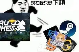 仅仅一年，DOTA自走棋在线人数缩水95%，为什么会凉得那么快？图片
