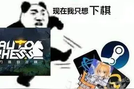 仅仅一年，DOTA自走棋在线人数缩水95%，为什么会凉得那么快？图片