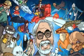 宫崎骏：深深地爱着一个人，将带给你力量和勇气图片