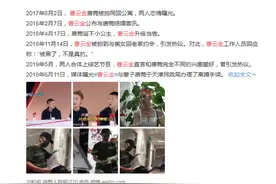 网曝曹云金唐菀离婚，5月还合体上综艺节目 网友：都是匆匆一过图片