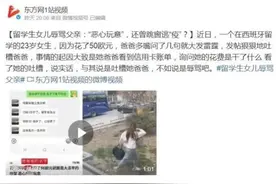 【三国部落】“女留学生骂父”背后：家庭教育不仅是家事图片
