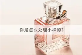 「断舍离」小样多也烦人，跟着我做图片