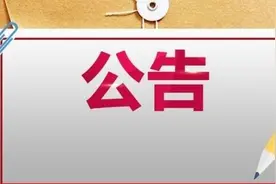 【齐齐哈尔关注】鸡西纪委监委事业单位招聘公告图片