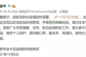 本土确诊+54！成都一小区封闭管理，一家医院暂停门急诊！图片