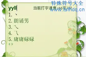 符号点丶怎么打图片