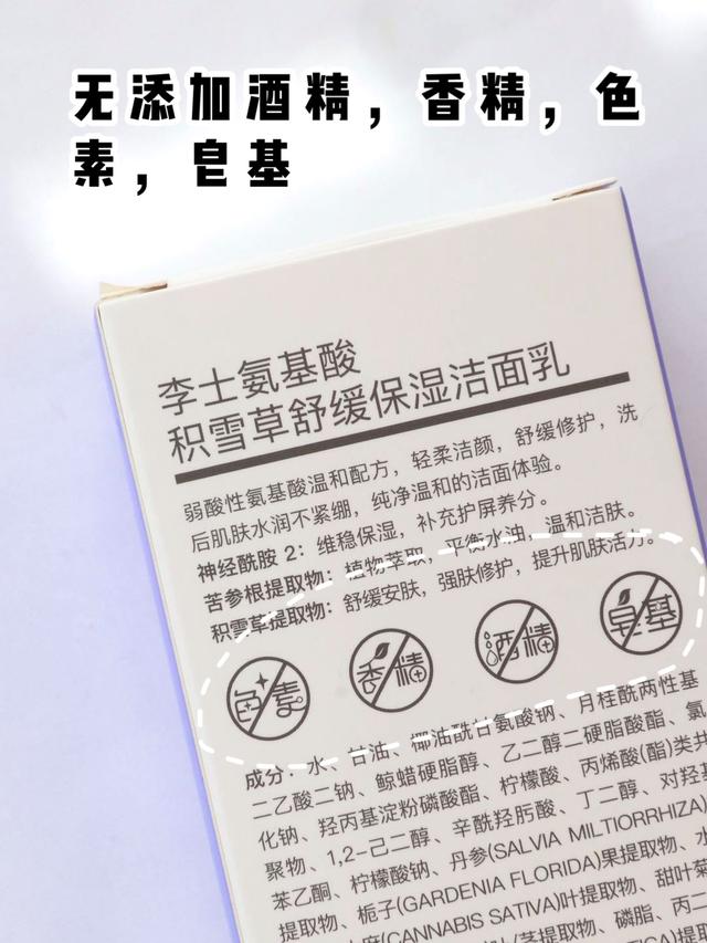 夏日混油、敏感肌首选｜李医生氨基酸洗面奶
