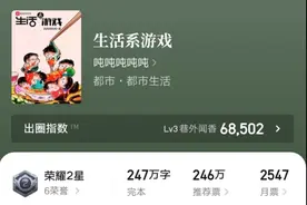 均订两万，起点人气作者五吨的美食文《生活系游戏》正式完结了图片