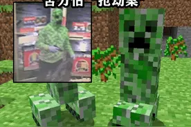 在《我的世界》历史上，出现过的4起与mc有关的“死亡”案件图片