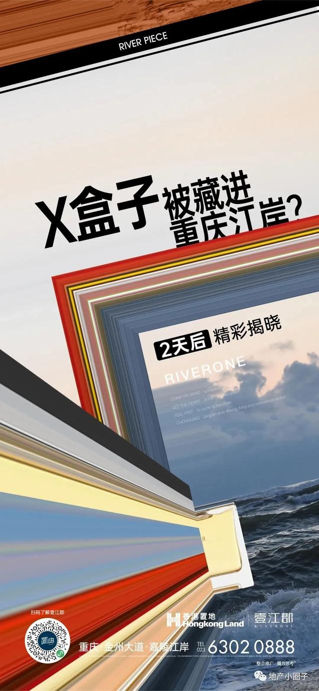 「作品」香港置地·壹江郡-精选广告创意鉴赏