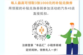 丰台千万元购车补贴怎么领？攻略来了图片