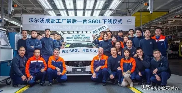 第162755辆！“龙泉造”最后一辆沃尔沃S60L开进瑞典博物馆