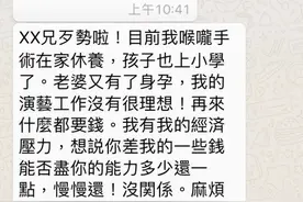 台湾艺人康康脸书公布姓名讨债，借出千万有去无回图片