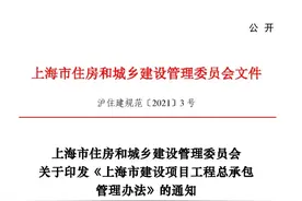 工程总承包管理“上海方案”出炉，5月1日起施行图片