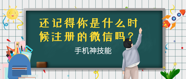 看完我傻眼了，一键查询微信注册时间，看完对人生顿然开悟了